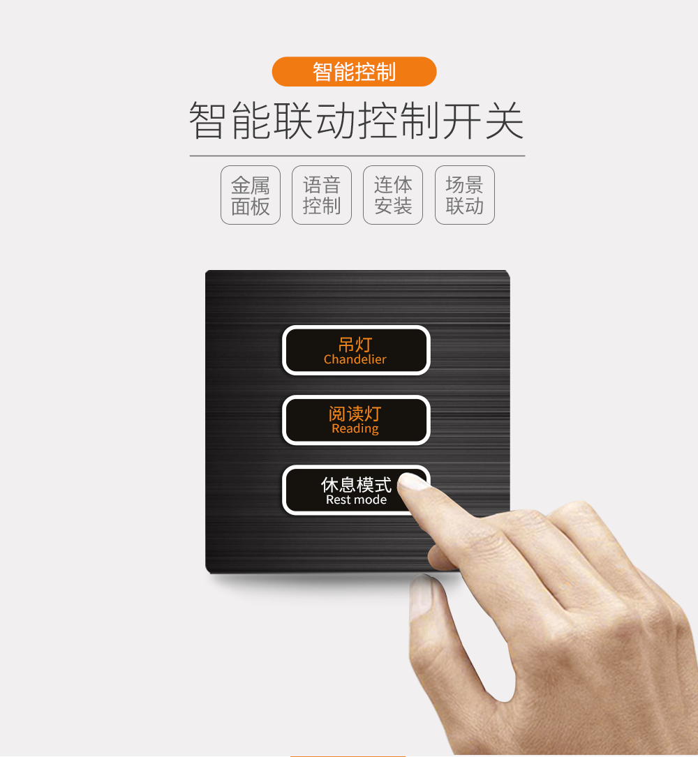 智能聯(lián)動控制開關