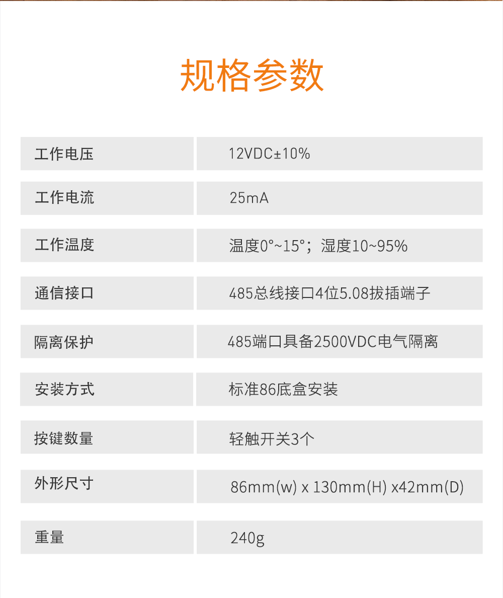 智能開關面板參數(shù)